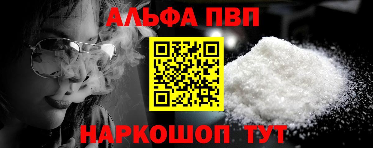 Alfa_PVP VHQ Борисоглебск