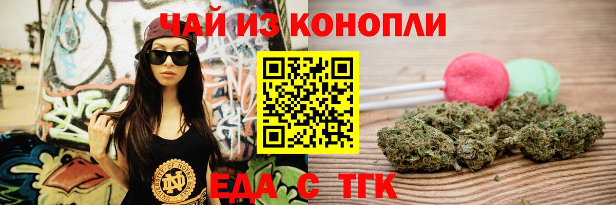 Еда ТГК конопля  Борисоглебск 