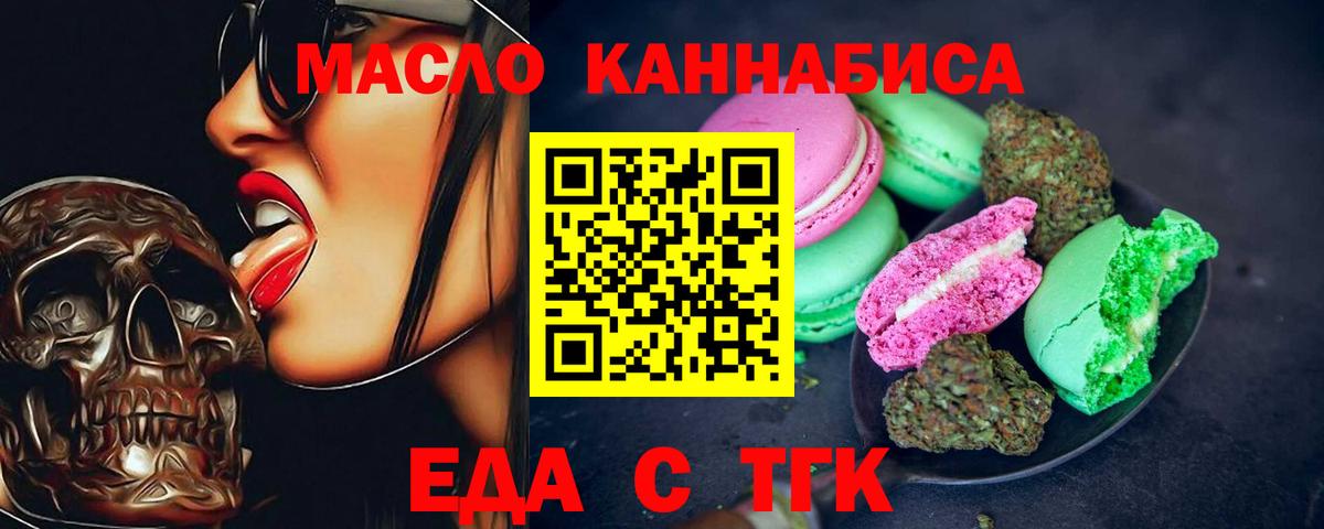 Печенье с ТГК марихуана  Вход с VPN  Борисоглебск 