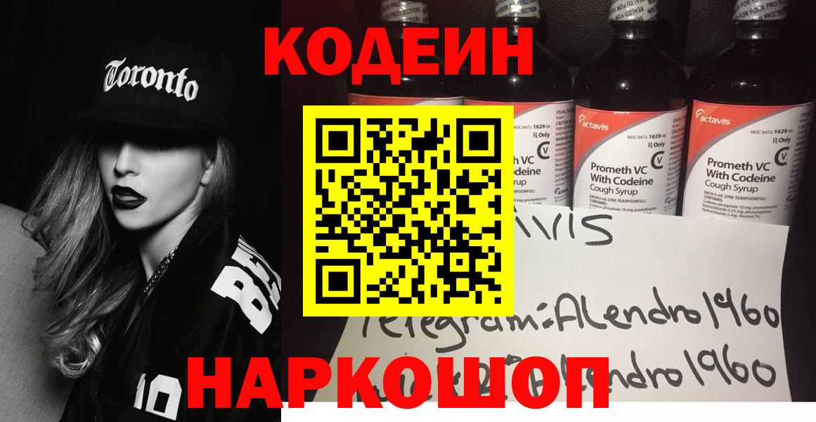 Кодеиновый сироп Lean Purple Drank Борисоглебск