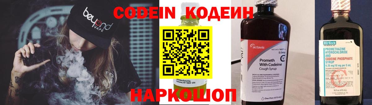 Кодеиновый сироп Lean напиток Lean (лин)  Вход с VPN  Борисоглебск 