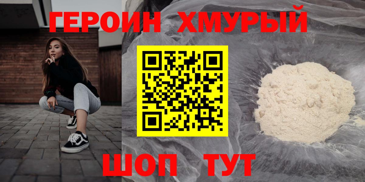 ГЕРОИН герыч  Борисоглебск 