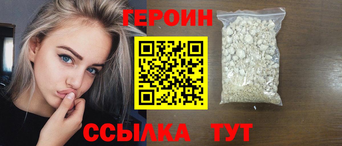 ГЕРОИН афганец Борисоглебск