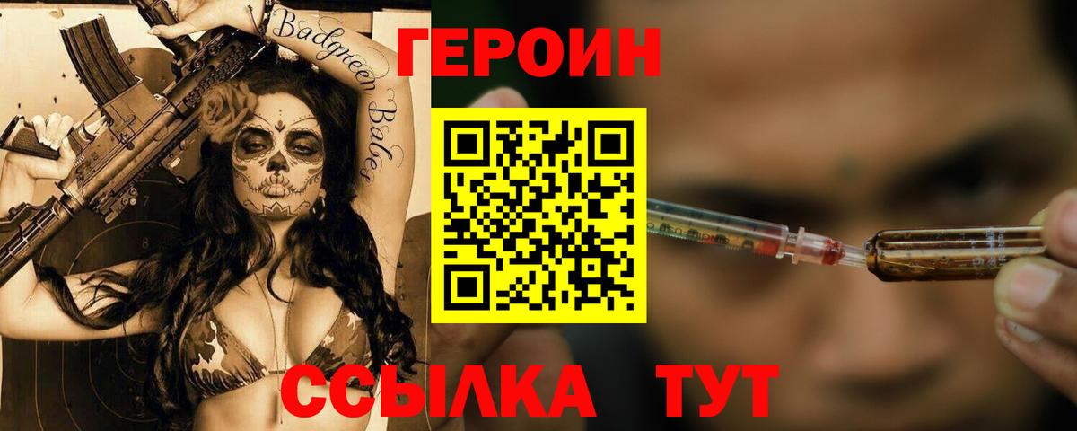 Героин  Вход с VPN  Борисоглебск  ГЕРОИН хмурый 