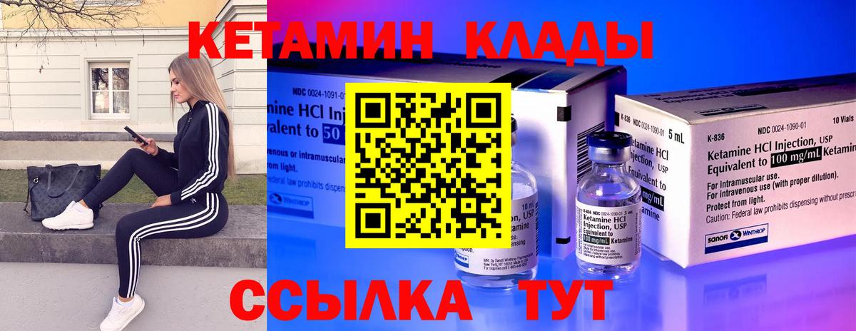 КЕТАМИН VHQ Борисоглебск
