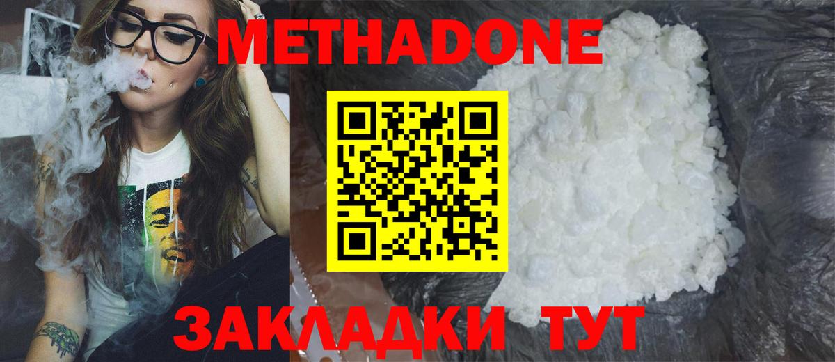 Борисоглебск  Метадон methadone  МЕТАДОН мёд  Вход с VPN 