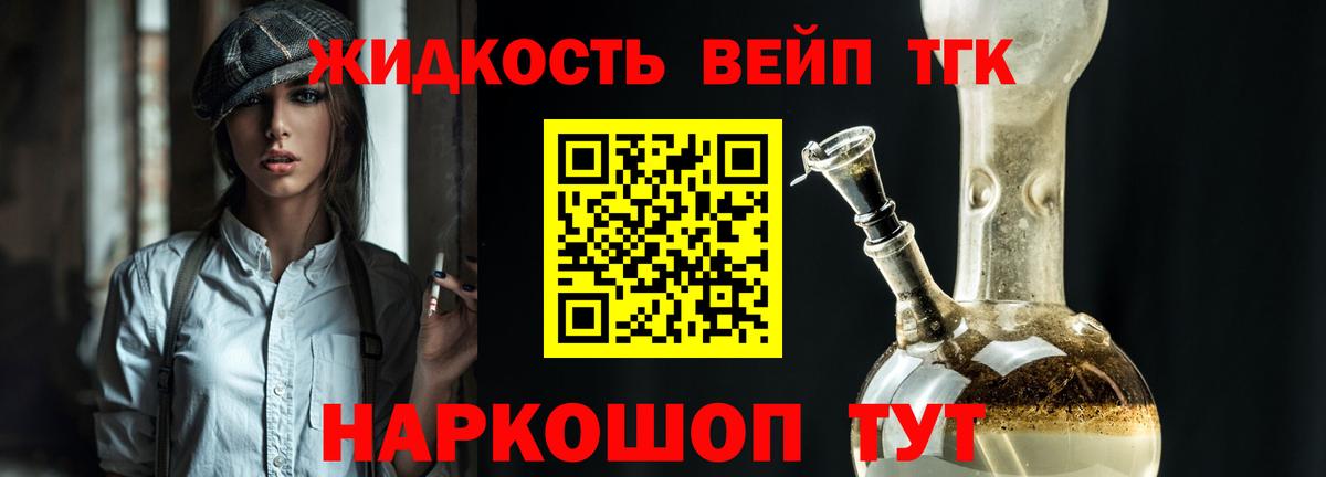 Дистиллят ТГК вейп с тгк Борисоглебск